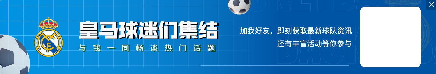 皇马2-0黄潜数据：射门11-12，射正2-1，预期进球0.47-0.62