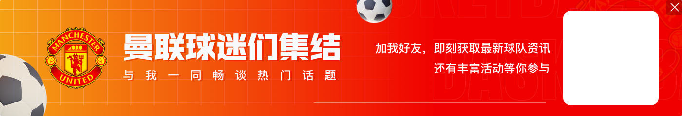 差个6-0😂利物浦近4个赛季已4次3球以上大胜曼联，最大比分7-0